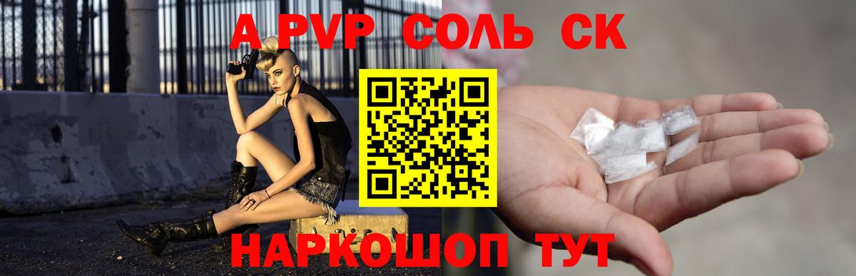 А ПВП Соль Аша