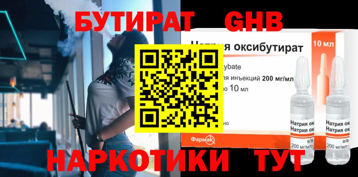 Бутират BDO Аша