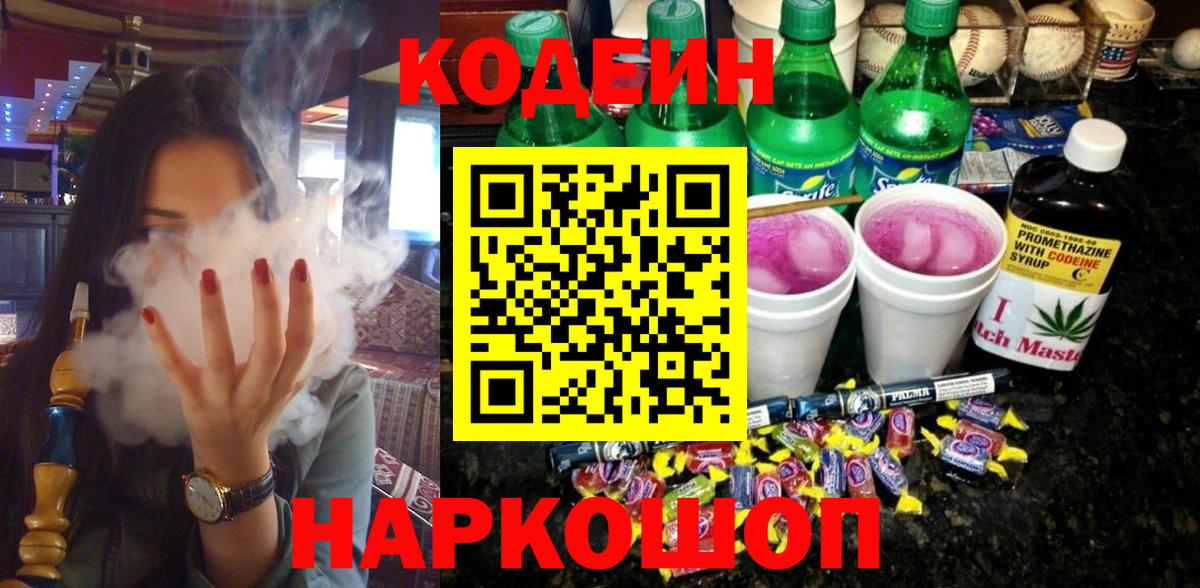 Кодеиновый сироп Lean напиток Lean (лин)  где купить наркоту  Аша  Вход с VPN 