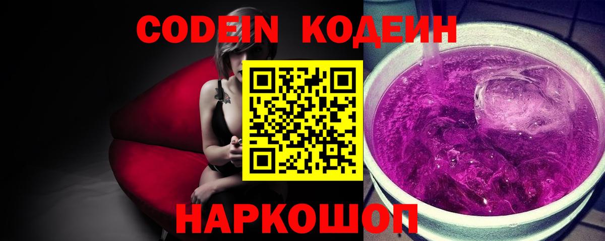 Codein напиток Lean (лин) Аша